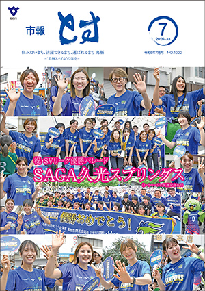市報とす令和8年7月号の表紙の画像