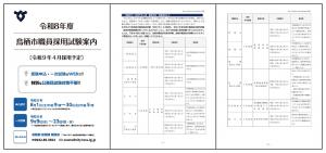 試験案内