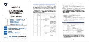採用試験案内