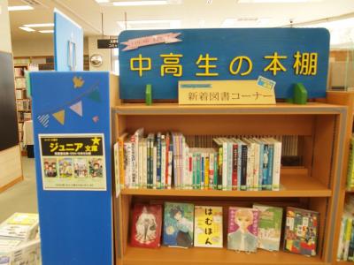 中高生の本棚