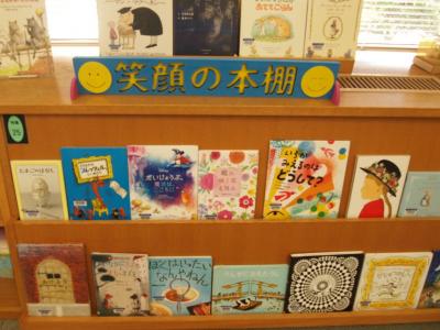 笑顔の本棚