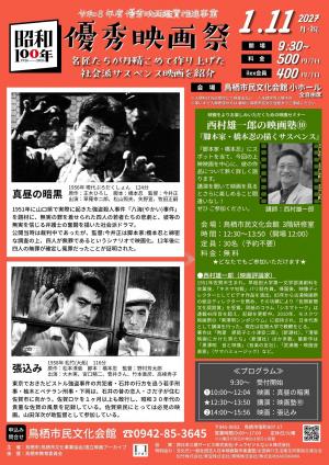 優秀映画祭