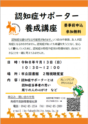 認知症サポーター養成講座チラシ