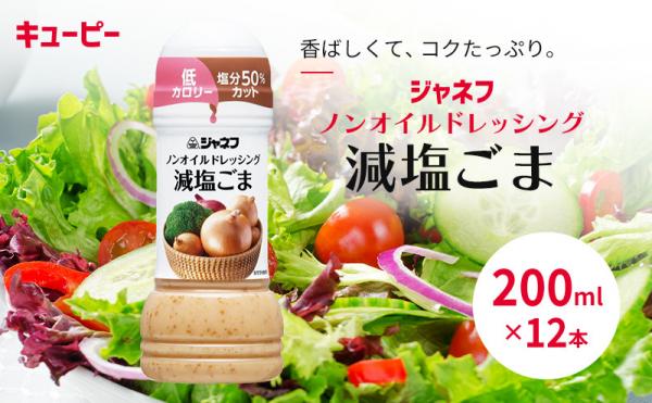 謝礼品紹介その10・その他の食品（キューピー、ノンオイルドレッシング減塩ごま）