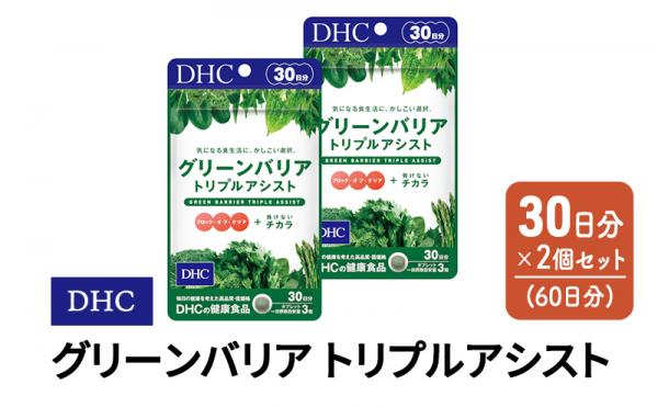 謝礼品紹介その11・健康食品（DHC、グリーンバリア）