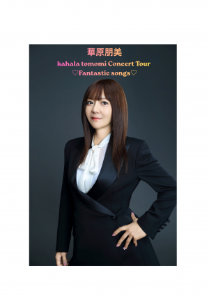 華原朋美