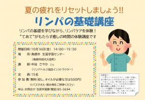 リンパ講座チラシ
