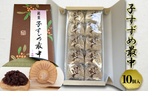 謝礼品紹介その８・お菓子（水田屋、子すずめ最中）
