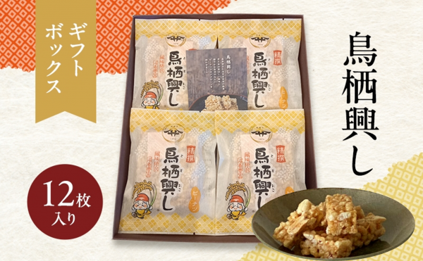 謝礼品紹介その８・お菓子（佐藤製菓本舗、鳥栖興し）