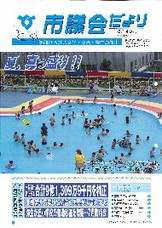 第140号　（平成21年8月1日発行）の画像