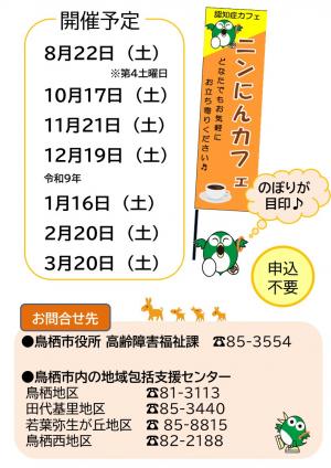 ニンにんカフェチラシ