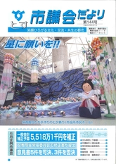 第144号　（平成22年8月1日発行）の画像