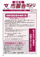 第149号　（臨時号　平成23年10月15日発行）の画像