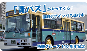 青バス