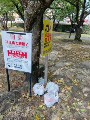 不法投棄(R8.8.6)
