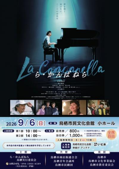映画「ら・かんぱねら」チラシ表