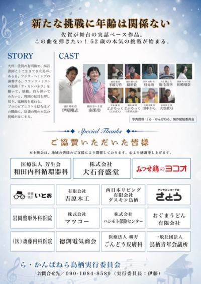 映画「ら・かんぱねら」チラシ裏