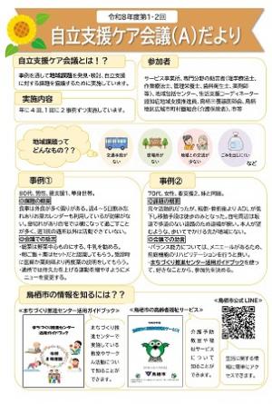 自立支援ケア会議(A)だより