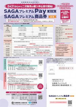 購入申込ハガキ付チラシ表