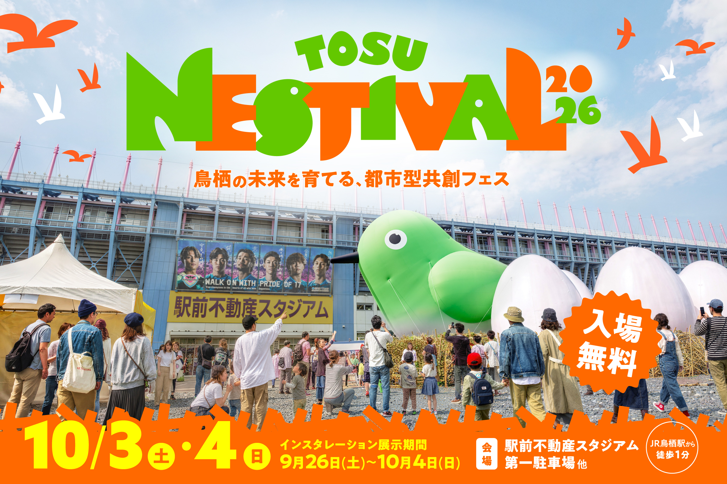 TOSU NESTIVAL 2026