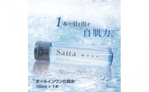 謝礼品紹介その12・美容（Satta化粧水、株式会社大石膏盛堂）