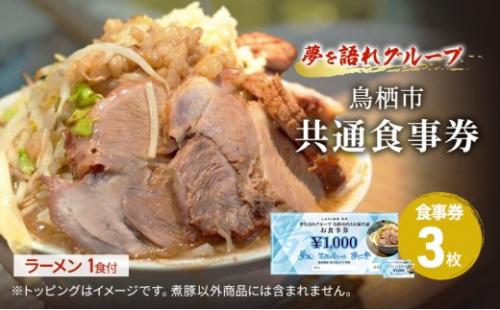 謝礼品紹介その14・サービス（食事券、夢を語れグループ）