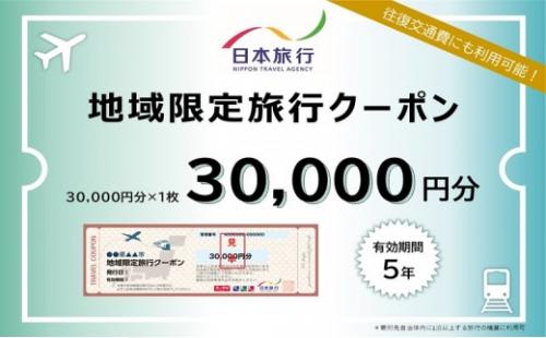 謝礼品紹介その14・サービス（地域限定旅行クーポン、日本旅行）