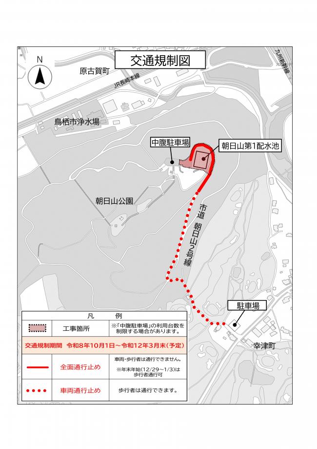 朝日山公園における交通規制について