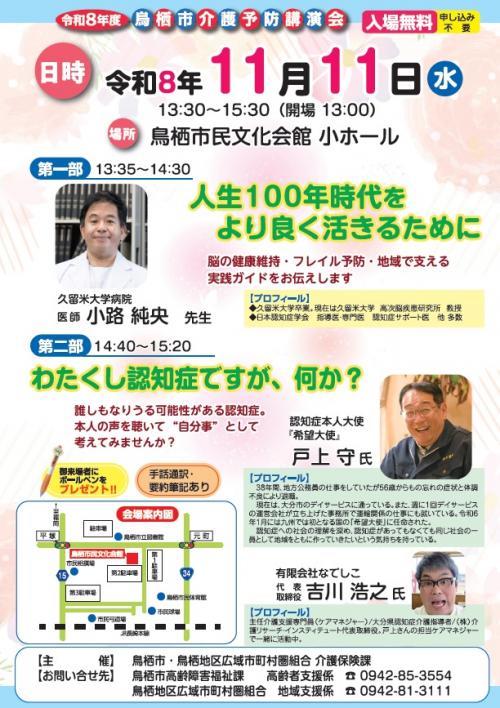 介護予防講演会のちらし