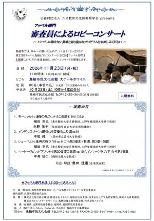 ロビーコンサート