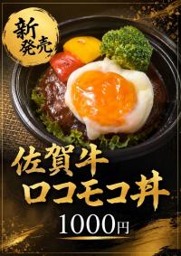 ロコモコ丼