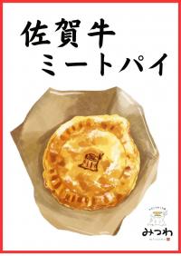 ミートパイ