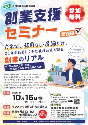 創業支援セミナーチラシ表