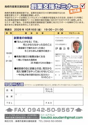 創業支援セミナーチラシ裏