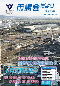 第173号　（平成29年8月15日発行）の画像