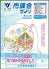 第177号　（平成30年8月15日発行）の画像