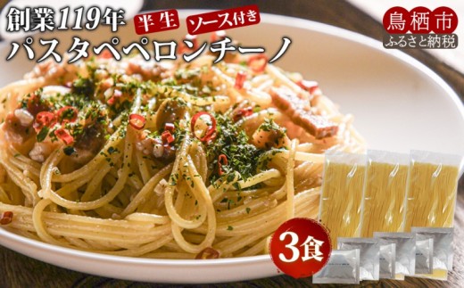 謝礼品紹介その7・麺類（福山製麺、パスタペペロンチーノ）