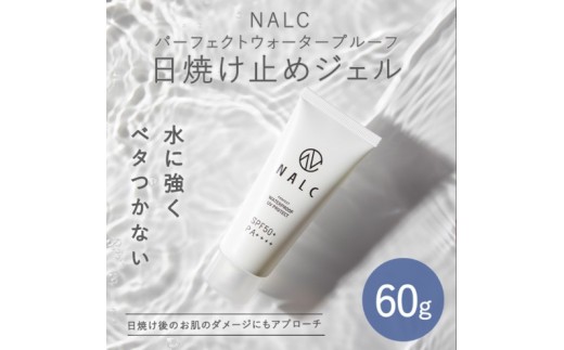 謝礼品紹介その11・美容（日焼け止めジェル、株式会社G.Oホールディングス）