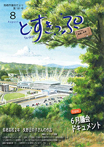 第181号　（令和元年8月15日発行）の画像