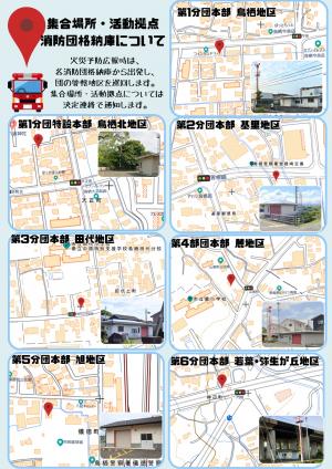 消防格納庫の位置