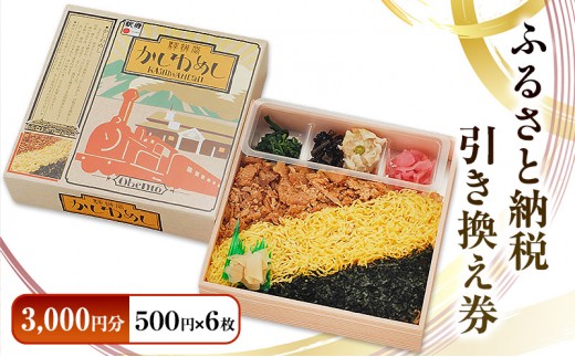 謝礼品紹介その13・サービス（食事券、中央軒）