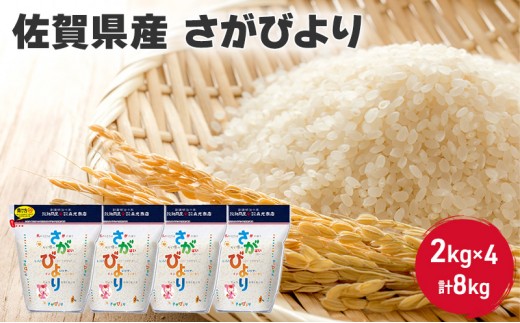 謝礼品紹介その4・米、雑穀（さがびより、森光商店）