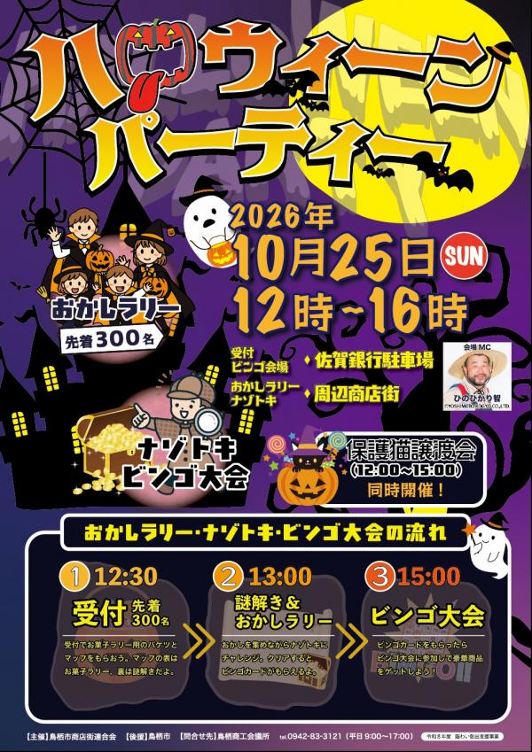 ハロウィンパーティーポスター