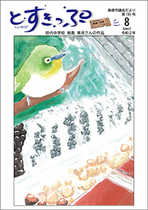 第185号　（令和2年8月15日発行）の画像