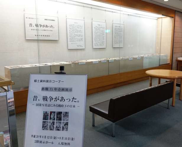 終戦71年企画展示（平成28年8月12日～9月6日）の画像