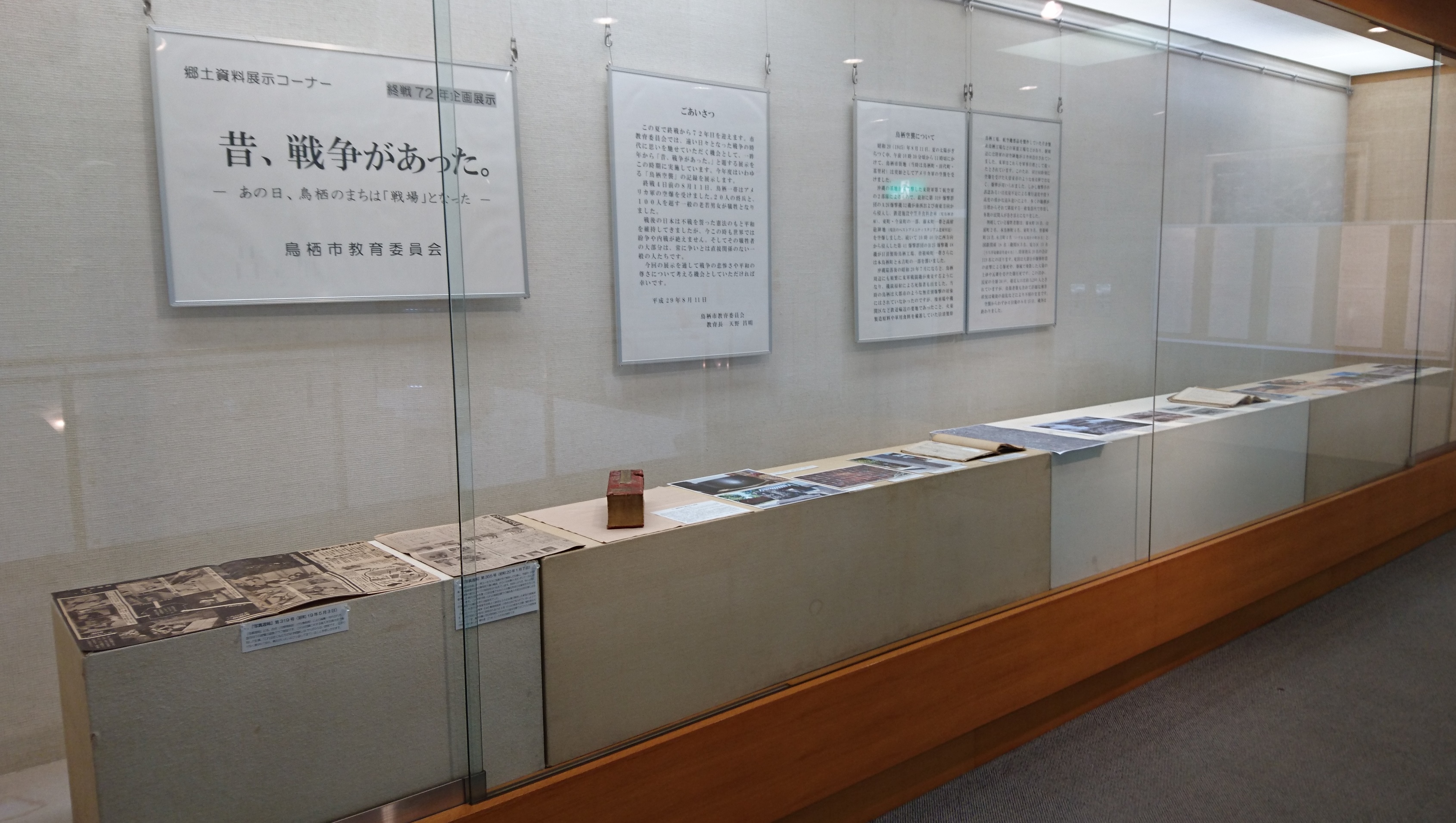 終戦72年企画展示（平成29年8月11日～9月22日）の画像