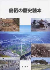 鳥栖市誌副読本サムネイル