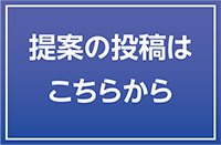 鳥栖市Web提案箱の画像