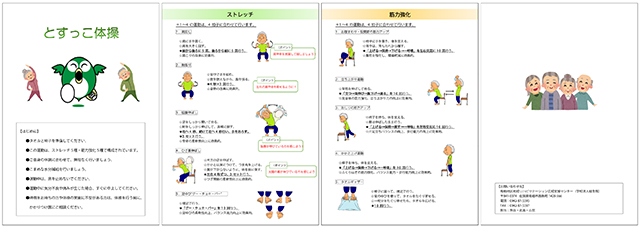 「とすっこ体操」とはの画像