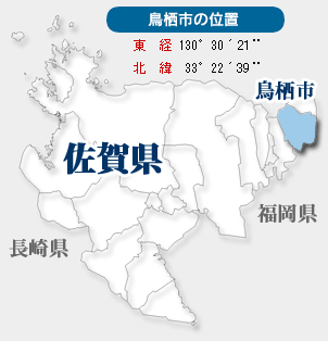 鳥栖市の位置